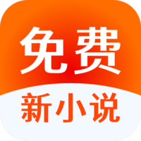 免費新小說