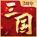 三國連環(huán)戰(zhàn)游戲