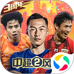 中超風(fēng)云2騰訊版