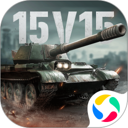 騰訊坦克連手游