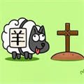 羊了個(gè)羊輕松版