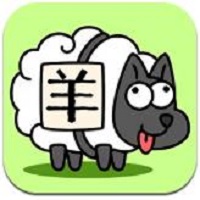 羊了個羊極速版