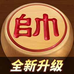 途游中國(guó)象棋官方免費(fèi)