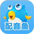 配音魚