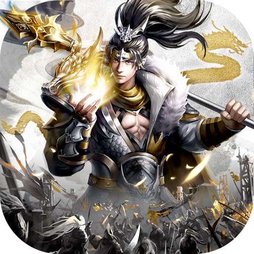 超凡三國ol手游