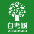 自考樹(shù)
