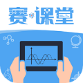 賽課堂app