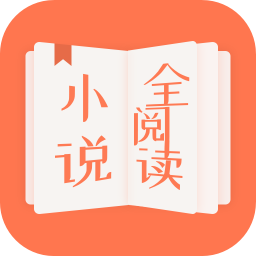 小說全閱讀