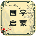 國學(xué)啟蒙