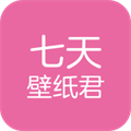 七天壁紙君