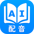 聲優(yōu)AI配音