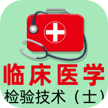 臨床醫(yī)學(xué)檢驗(yàn)技術(shù)士全題庫