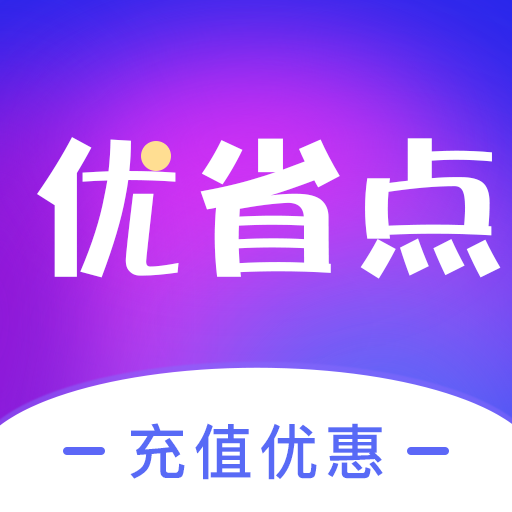 優(yōu)省點(diǎn)
