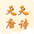 天天唐詩(shī)