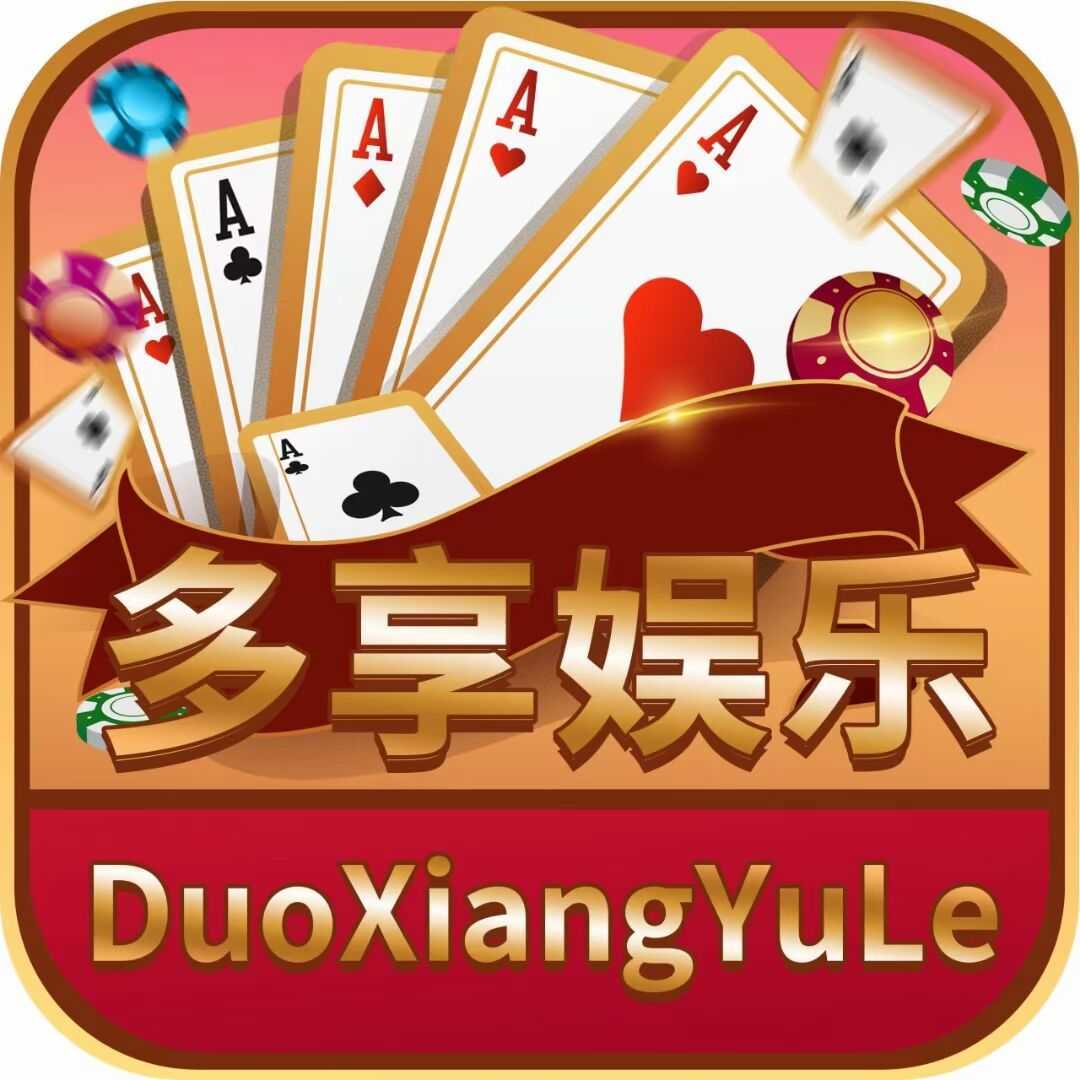 多享娛樂棋牌最新版本