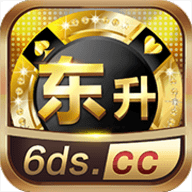 东升棋牌ds6cc