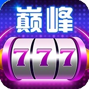 巅峰娱乐app