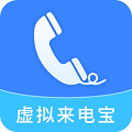 虛擬來電寶