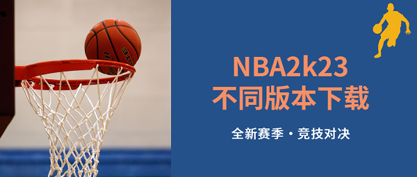 nba2k23