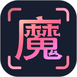 魔拍相機(jī)