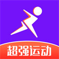 超強(qiáng)運(yùn)動(dòng)