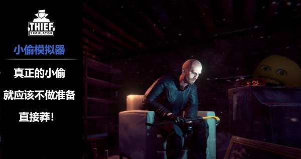 類似小偷模擬器的手機游戲有哪些-類似小偷模擬器的單機游戲推薦-類似小偷模擬器的手游合集