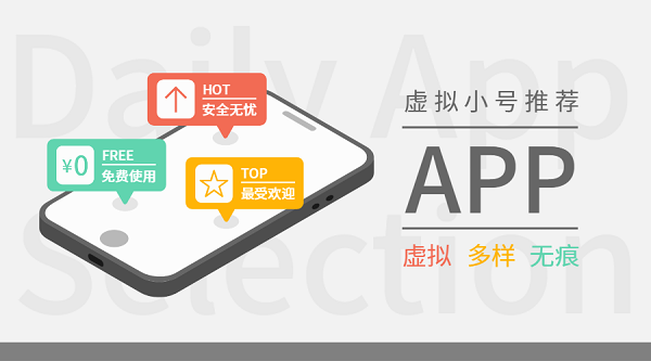 虛擬小號(hào)