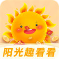 阳光趣看看