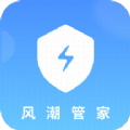 風(fēng)潮管家