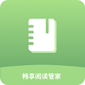 暢享閱讀管家
