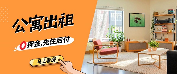 公寓出租