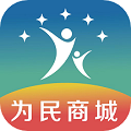 为民商城购物软件