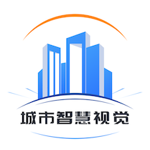 城市智慧視覺平臺(tái)