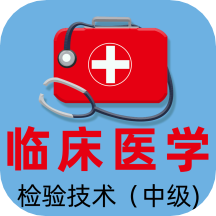 臨床醫(yī)學(xué)檢驗(yàn)主管技師全題庫