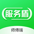 服務盾師傅端