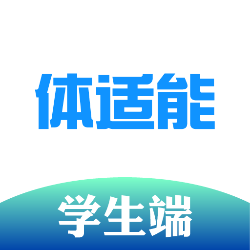 体适能软件