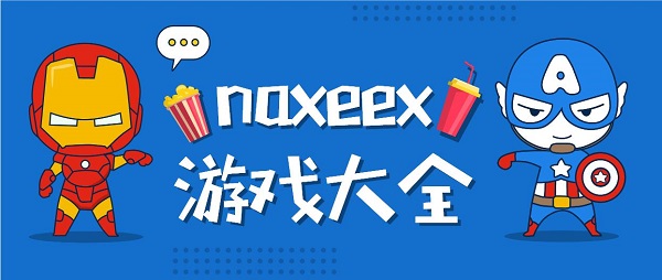 naxeex游戲大全-naxeex官方系列游戲-naxeex游戲推薦