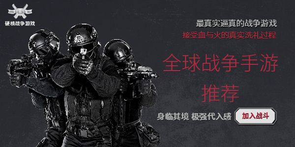 全球戰(zhàn)爭的游戲有哪些-最真實的全球戰(zhàn)爭游戲手機版推薦-全球戰(zhàn)爭游戲合集