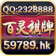 百靈棋牌注冊(cè)送28888金幣