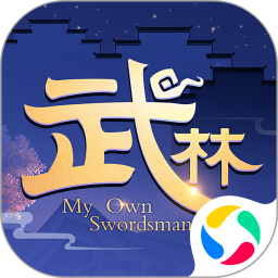 武林外傳應(yīng)用寶版本