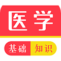 醫(yī)學基礎(chǔ)知識牛題庫
