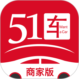 51車商家端