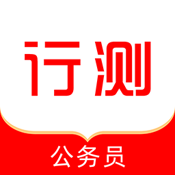 公務員行測牛題庫