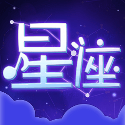 星座合盘