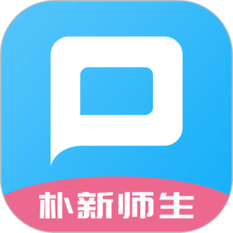 樸新師生app學(xué)生端