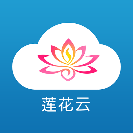 蓮花云手機(jī)客戶端