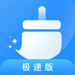 悅清理極速版