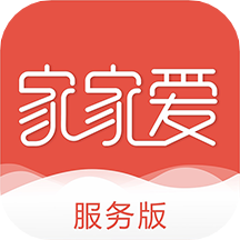家家愛服務(wù)人員版