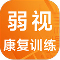 弱視康復(fù)訓(xùn)練APP