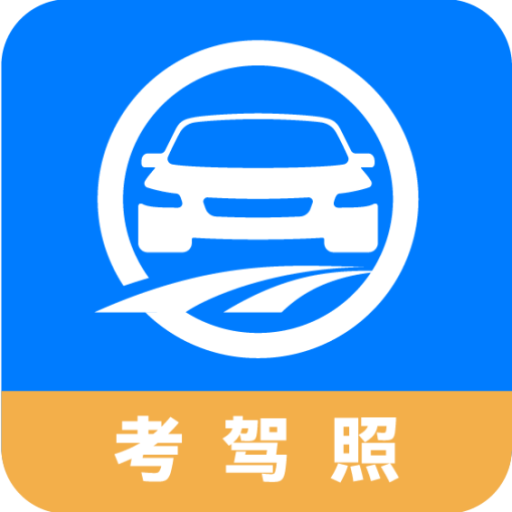 駕路通app